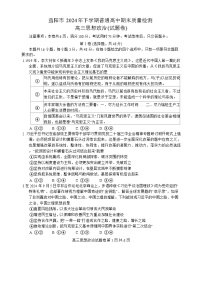 湖南益阳市2024-2025学年高三上学期期末考试 政治试题