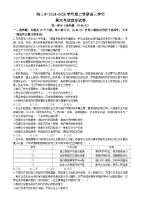 2025省哈尔滨三中高三上学期期末考试政治含答案