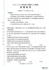 河南省新乡市2024-2025学年高二上学期1月期末测试政治试题