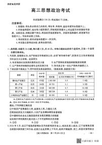 四川省部分学校2024-2025学年高三上学期1月期末考试政治试题
