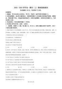 河南省新乡市2024-2025学年高一上学期期末考试政治试卷及答案