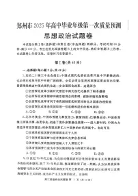 郑州市2024-2025学年高三上学期第一次质量检测（一模）政治试卷