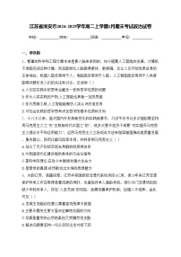 江苏省淮安市2024-2025学年高二上学期1月期末考试政治试卷(含答案)