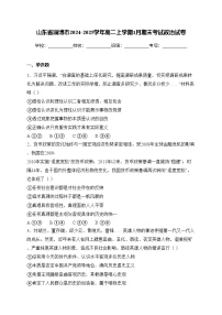 山东省淄博市2024-2025学年高二上学期1月期末考试政治试卷(含答案)