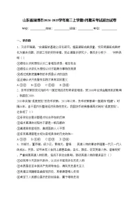 山东省淄博市2024-2025学年高二上学期1月期末考试政治试卷(含答案)
