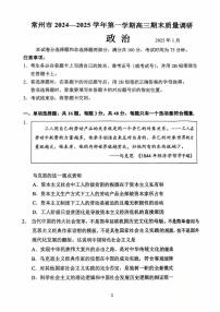 江苏省常州市2025届高三上学期期末质量调研考试-政治试题+答案