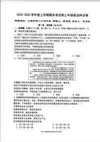 辽宁省五校（东北育才中学、辽宁省实验中学、大连24中学、大连八中、鞍山一中）2025届高三上学期期末考试 政治版含答案