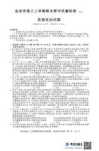 江西省吉安市2025届高三上学期1月期末教学质量检测政治试题及答案