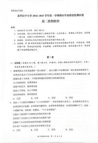 广东省深圳市龙华区2024-2025学年高二上学期1月期末考试政治试题
