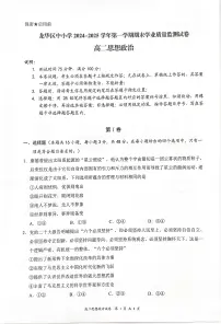 广东省深圳市龙华区2024-2025学年高二上学期1月期末考试政治试题