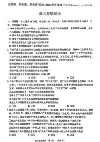 政治丨广东省东莞市、揭阳市、韶关市2025届高三1月期末教学质量检查政治试卷及答案