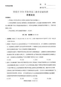 湖南省娄底市2024-2025学年秋季高三上学期期末考试政治试卷含答案