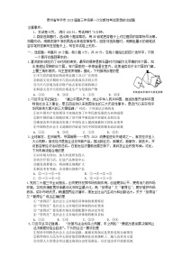 贵州省毕节市2025届高三年级第一次诊断性考试思想政治试题