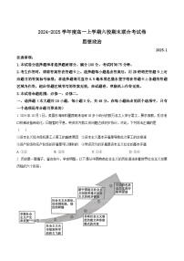 黑龙江省哈尔滨市六校2024-2025学年高一上学期期末联考试题 政治 Word版含答案