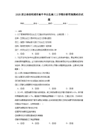 2025届云南省昭通市高中毕业生高三上学期诊断性检测政治试题