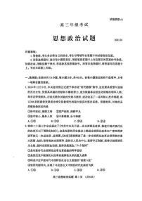 2025泰安高三上学期1月期末考试政治PDF版含答案