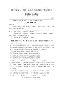 2025湖北省高二上学期期末考试政治PDF版含答案