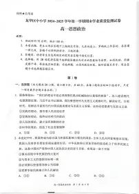 广东省深圳市龙华区2024-2025学年高一上学期1月期末考试政治试题