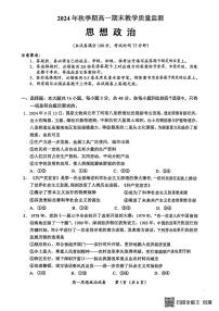 广西壮族自治区玉林市2024-2025学年高一上学期1月期末考试政治试题
