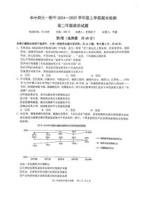 湖北省武汉市华中师范大学第一附属中学2024-2025学年高二上学期期末考试政治试题