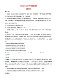 安徽省合肥市2023_2024学年高三政治上学期11月月考试题含解析