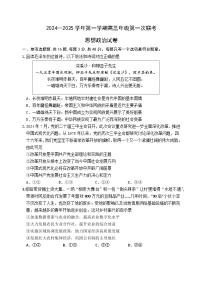 江苏省淮安市十校2024-2025学年高三上学期第一次联考试题 政治 Word版含答案