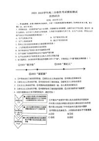 江苏省泰州市2024-2025学年高二上学期12月学业水平合格性考试模拟测试 政治 PDF版含答案