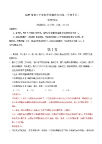 【开学摸底考】2024-2025学年春季期高三政治开学摸底考（天津专用）（原卷+答案+答题卡）