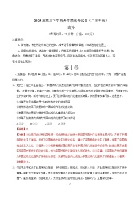 【开学摸底考】2024-2025学年春季期高三政治开学摸底考（广东专用）（原卷+答案+答题卡）