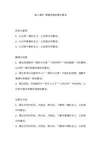 高中政治 (道德与法治)逻辑思维的基本要求公开课教案