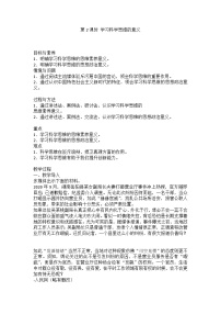 高中政治 (道德与法治)人教统编版选择性必修3 逻辑与思维第一单元 树立科学思维观念第三课 领会科学思维学习科学思维的意义优秀教学设计