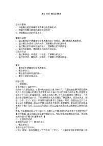 高中政治 (道德与法治)人教统编版选择性必修3 逻辑与思维概念的概述优秀教学设计及反思