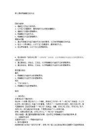 人教统编版选择性必修3 逻辑与思维第二单元 遵循逻辑思维规则第四课 准确把握概念明确概念的方法精品教学设计及反思