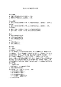 高中政治 (道德与法治)人教统编版选择性必修3 逻辑与思维正确运用简单判断一等奖教案设计