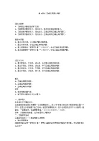 人教统编版选择性必修3 逻辑与思维正确运用复合判断一等奖教案