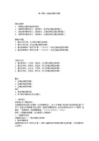 人教统编版选择性必修3 逻辑与思维正确运用复合判断一等奖教案