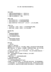 高中政治 (道德与法治)人教统编版选择性必修3 逻辑与思维简单判断的演绎推理方法优秀教案