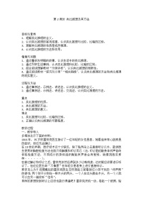 高中政治 (道德与法治)类比推理及其方法优质课教案