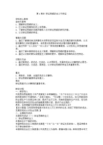 高中政治 (道德与法治)人教统编版选择性必修3 逻辑与思维第三单元 运用辩证思维方法第八课 把握辩证分合辩证思维的含义与特征获奖教案设计