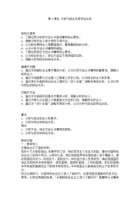 高中人教统编版分析与综合及其辩证关系公开课教案设计