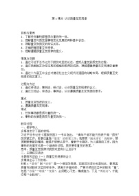 高中政治 (道德与法治)人教统编版选择性必修3 逻辑与思维认识质量互变规律一等奖教学设计