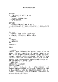 人教统编版选择性必修3 逻辑与思维第三单元 运用辩证思维方法第九课 理解质量互变把握适度原则精品教案及反思