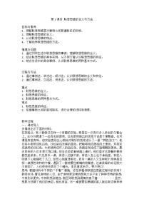 人教统编版选择性必修3 逻辑与思维联想思维的含义与方法优秀教案