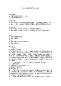 高中人教统编版超前思维的方法与意义精品教案