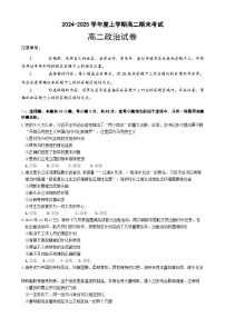 湖北省楚天协作体2024-2025学年高二上学期1月期末考试政治试题（Word版附答案）