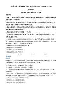 湖北省恩施州高中教育联盟2024-2025学年高一上学期期末考试政治试题（Word版附解析）