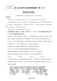 重庆市主城五区2025届高三上学期一诊政治试题(PDF版附答案)