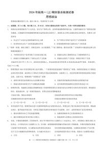 2025重庆市高一上学期期末考试（康德卷）政治PDF版含解析