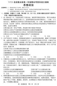 2025邯郸NT20名校联合体高一上学期期末考前实战大演练试题政治PDF版含解析