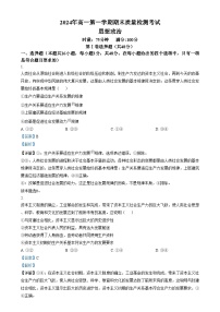 2025湖南省炎德英才名校联合体高一上学期期末联考政治试题含解析